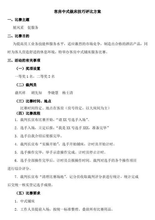 客房部中式做床比赛方案