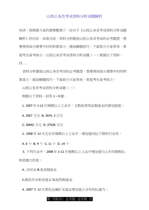 山西公务员考试资料分析试题解析