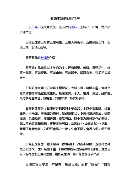 资源丰富的日照特产