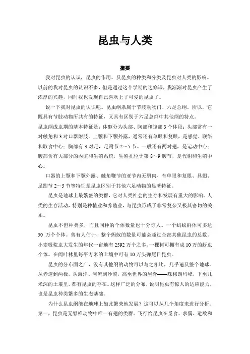 昆虫与人类论文