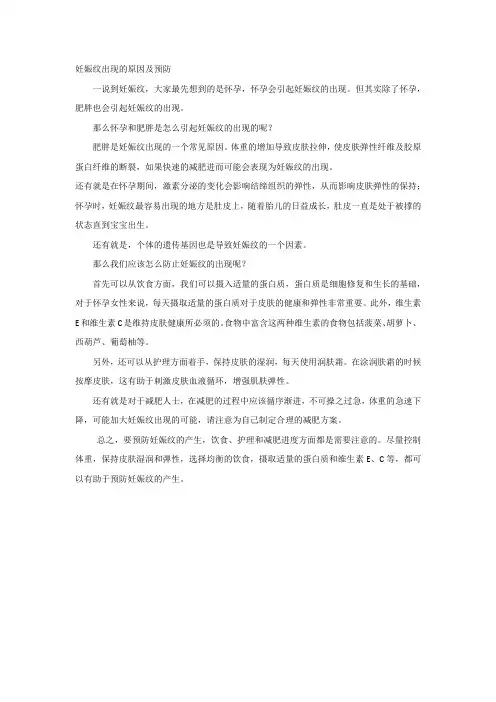 妊娠纹出现的原因及预防