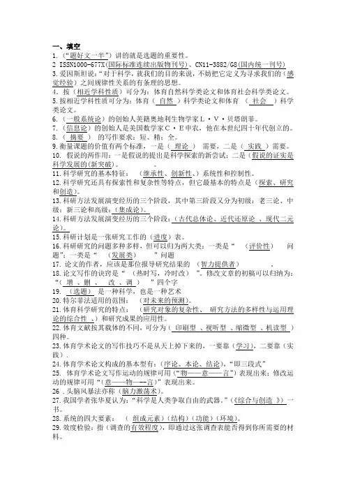 体育科研方法(伊超修改)