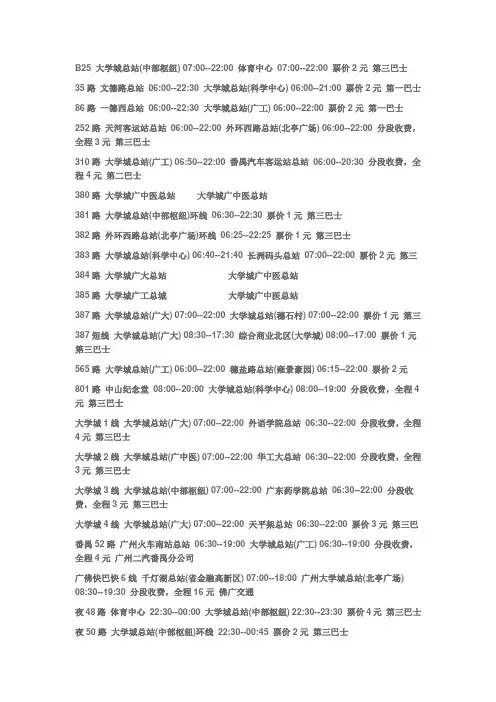 广州大学城公交线路汇总