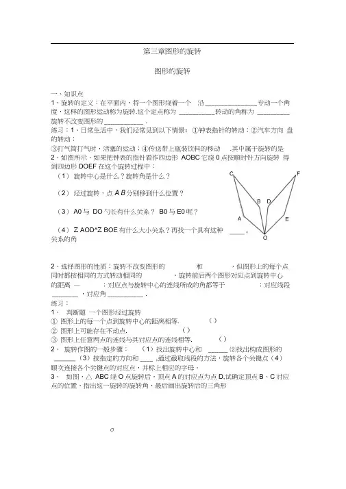 (完整版)北师大版数学八年级下第三章图形的旋转分类练习
