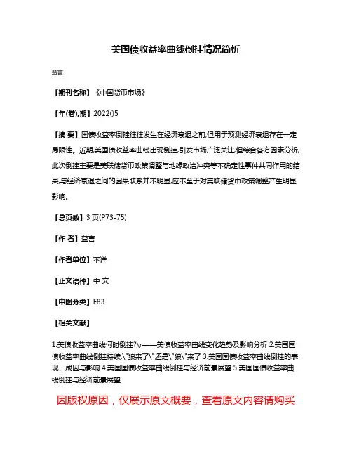 美国债收益率曲线倒挂情况简析