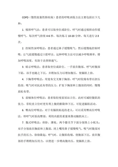 copd呼吸训练方法