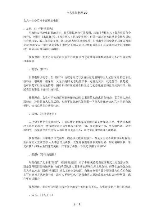 女人一生必看的十部励志电影