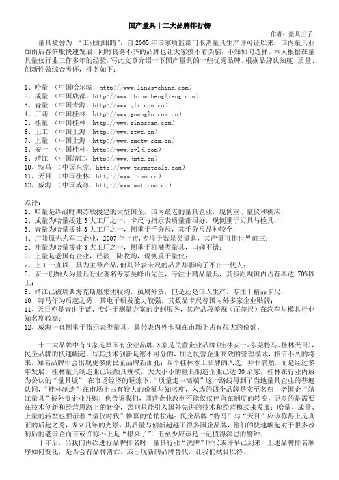 国产量具十二大品牌排行榜