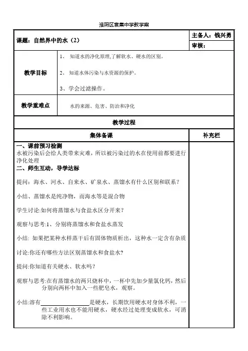 自然界中的水(2)