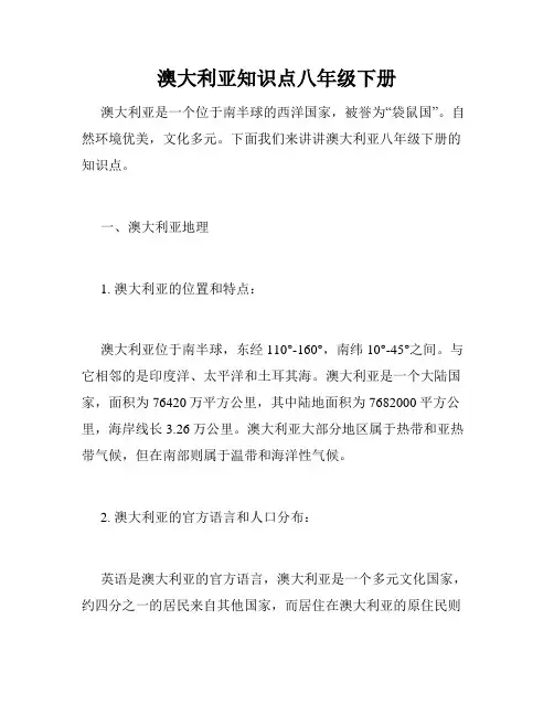 澳大利亚知识点八年级下册