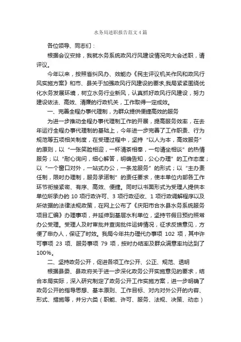 水务局述职报告范文4篇_述职报告_