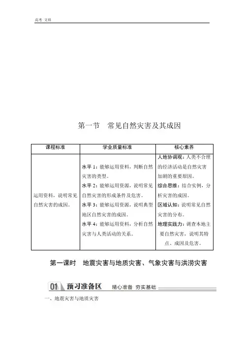 2020地理新教材教程中图第一册：第三章 常见自然灾害的成因与避防  第一节  第一课时