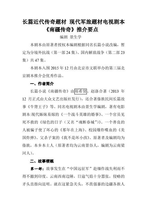 长篇近代传奇题材 现代军旅题材电视剧本