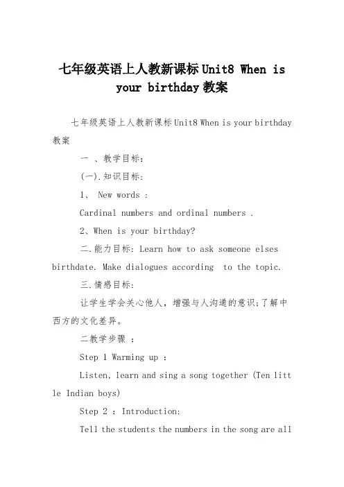 七年级英语上人教新课标Unit8 When is your birthday教案