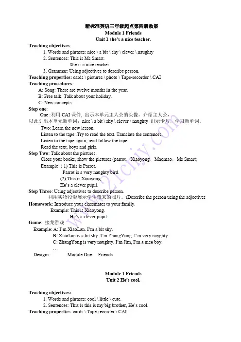 小学四年级下册新标准外研版英语三年级起点第四册全册教案(已排版无需改动)