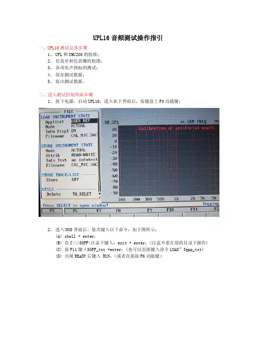 UPL音频测试操作指引