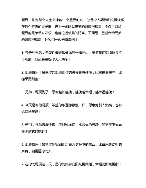 生日祝福语搞笑幽默祝别人,兄弟过生日搞笑祝福语文案