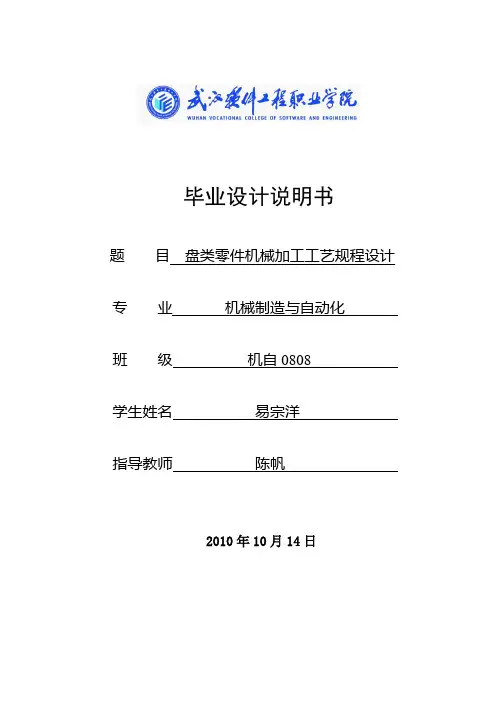 盘类零件机械加工工艺规程设计