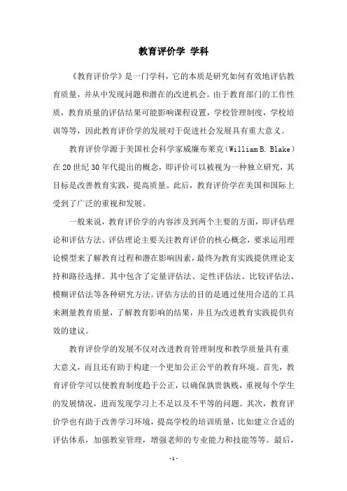 教育评价学 学科