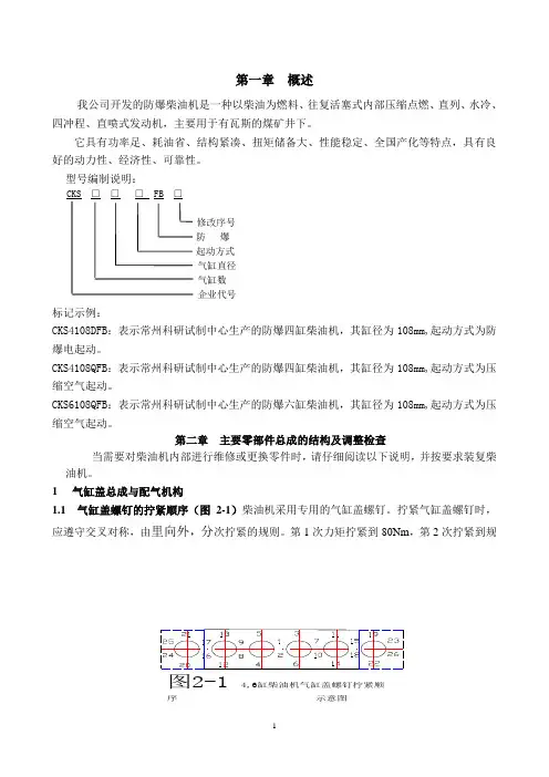 矿用防爆柴油机说明书解读
