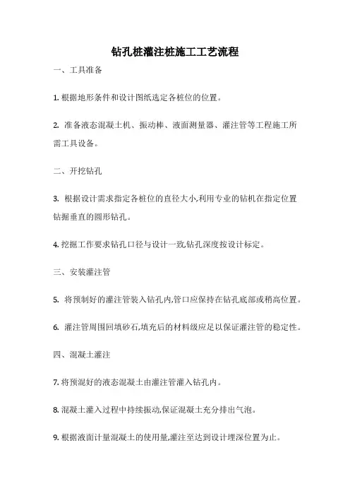 钻孔桩灌注桩施工工艺流程