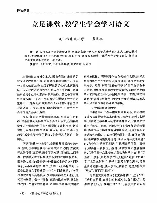 立足课堂,教学生学会学习语文