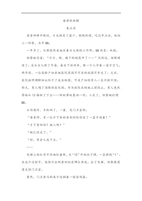 文学类文本娄玉启《母亲的救赎》阅读练习及答案