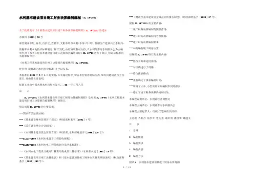 水利基本建设项目竣工财务决算编制规程