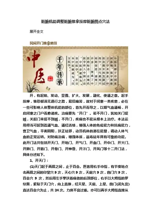 脏腑机能调整脏腑推拿按摩脏腑图点穴法