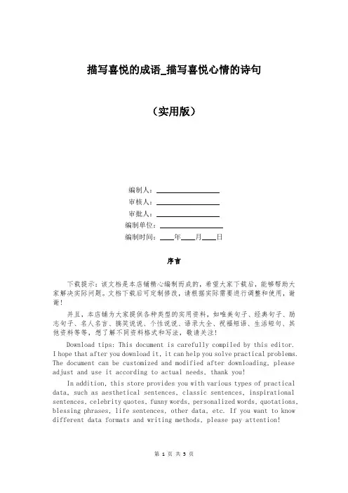描写喜悦的成语_描写喜悦心情的诗句