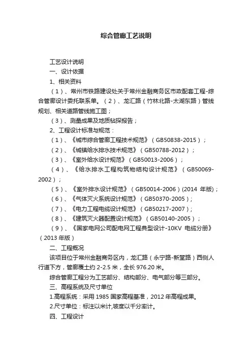 综合管廊工艺说明