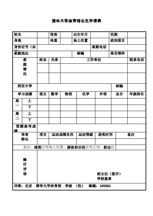 清华大学体育特长生申请表