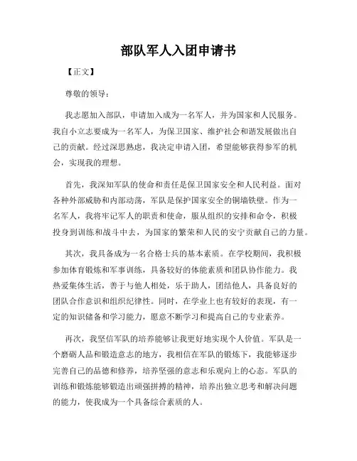 部队军人入团申请书