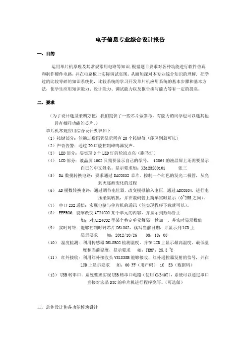 电子信息专业综合设计实验报告