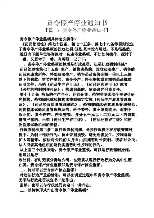 责令停产停业通知书