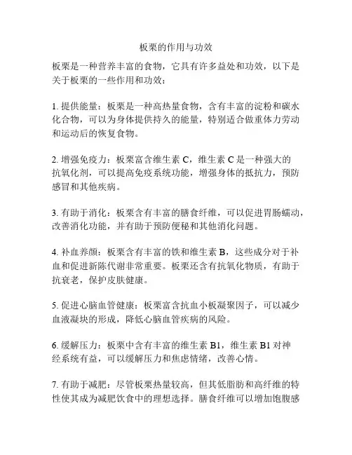 板栗的作用与功效
