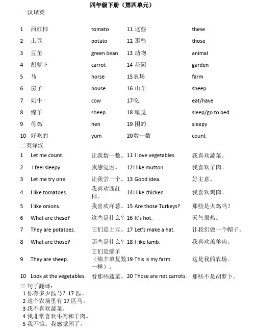 单词大比拼 (四年级下册---第4单元) -单词 -答案