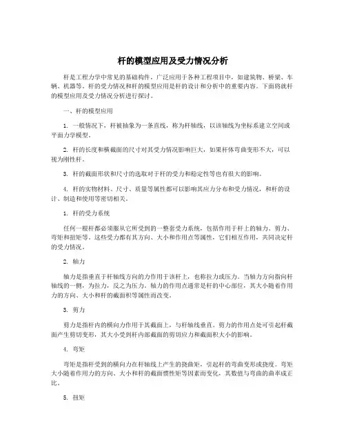 杆的模型应用及受力情况分析