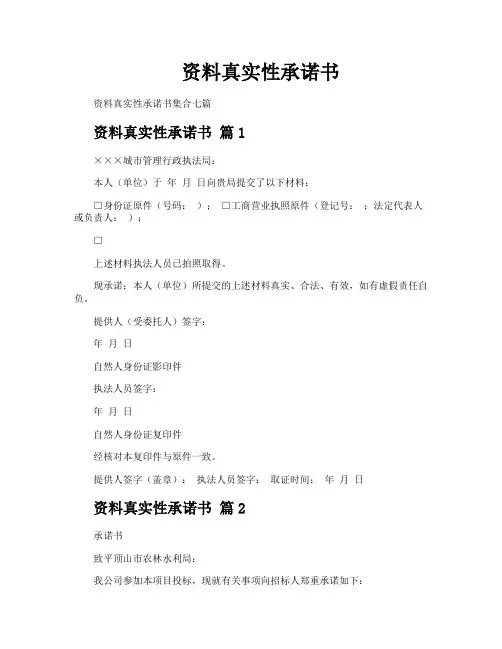 资料真实性承诺书