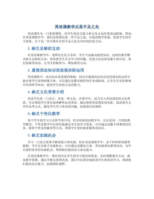 英语课教学反思不足之处