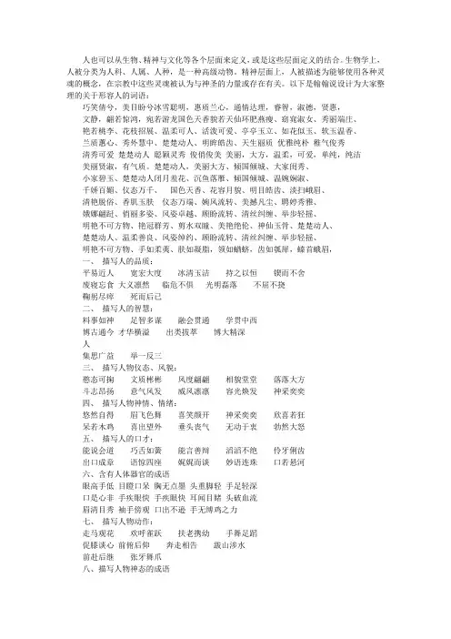 形容人的词语汇总