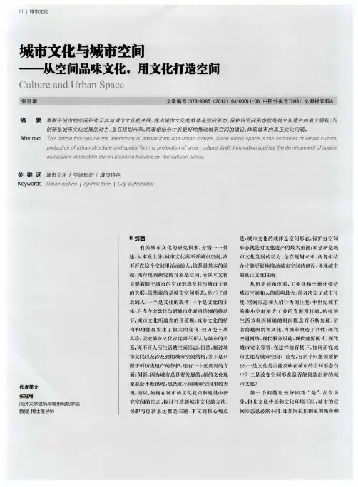 城市文化与城市空间——从空间品味文化
