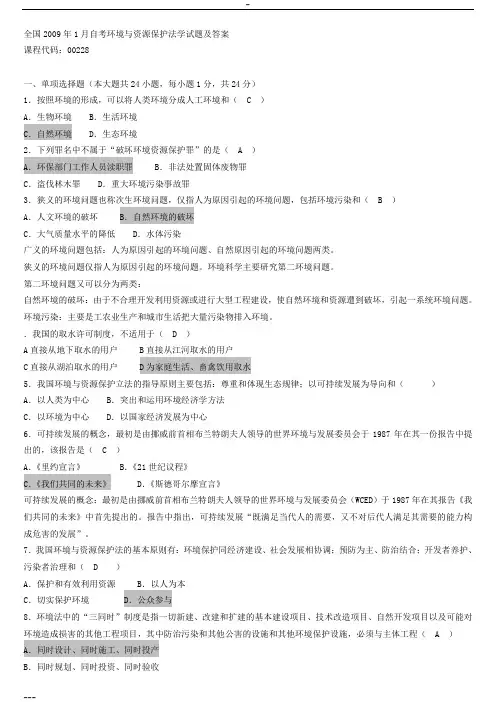 环境与资源保护法学 试题及答案