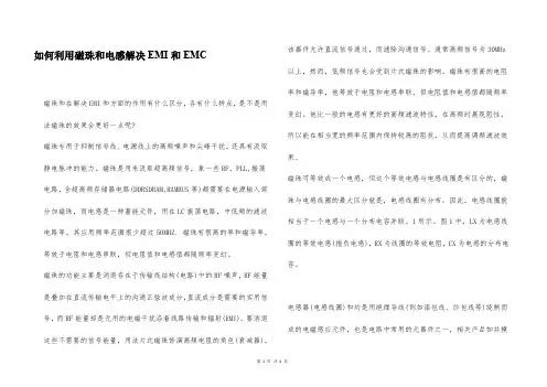 如何利用磁珠和电感解决EMI和EMC