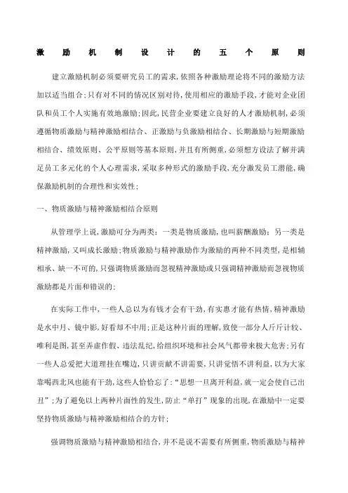 激励机制设计的五个原则