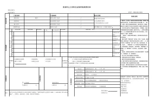 芜湖市土工材料见证取样检测委托单