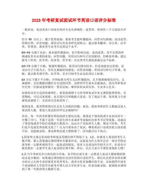 2023年考研复试面试环节英语口语评分标准