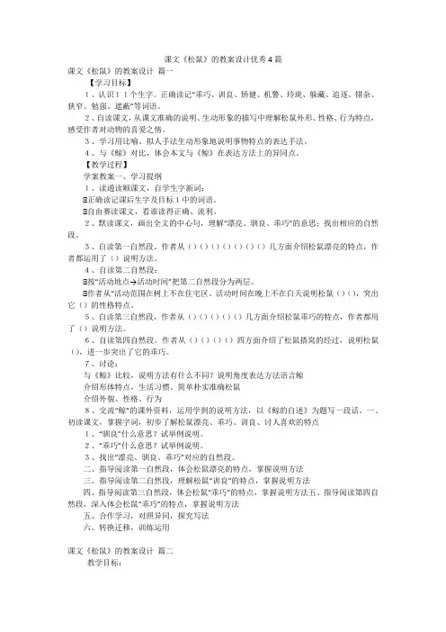 课文《松鼠》的教案设计优秀4篇