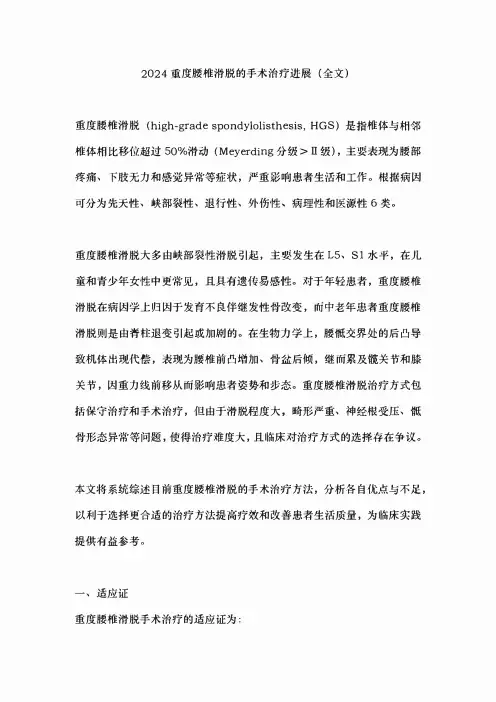 2024重度腰椎滑脱的手术治疗进展(全文)