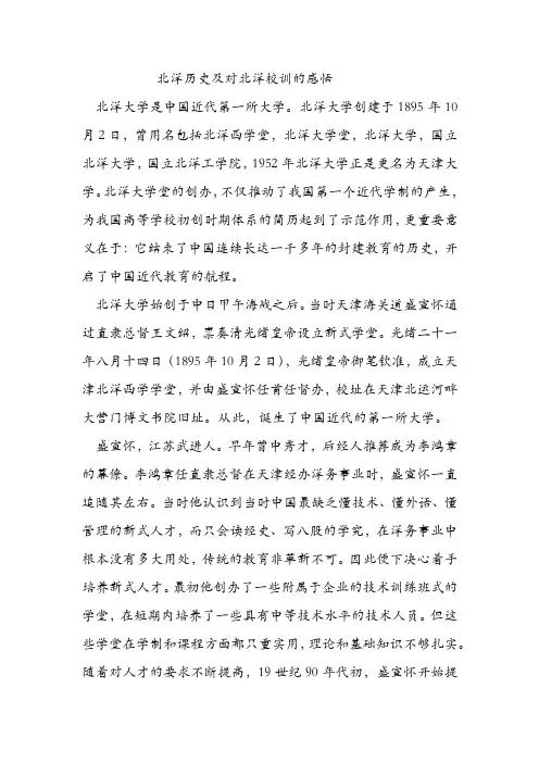 北洋大学是中国近代第一所大学